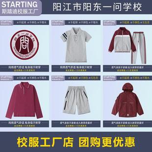 【校服校徽】阳江市阳东一问学校 学生T恤短裤冲锋衣运动服冲锋衣
