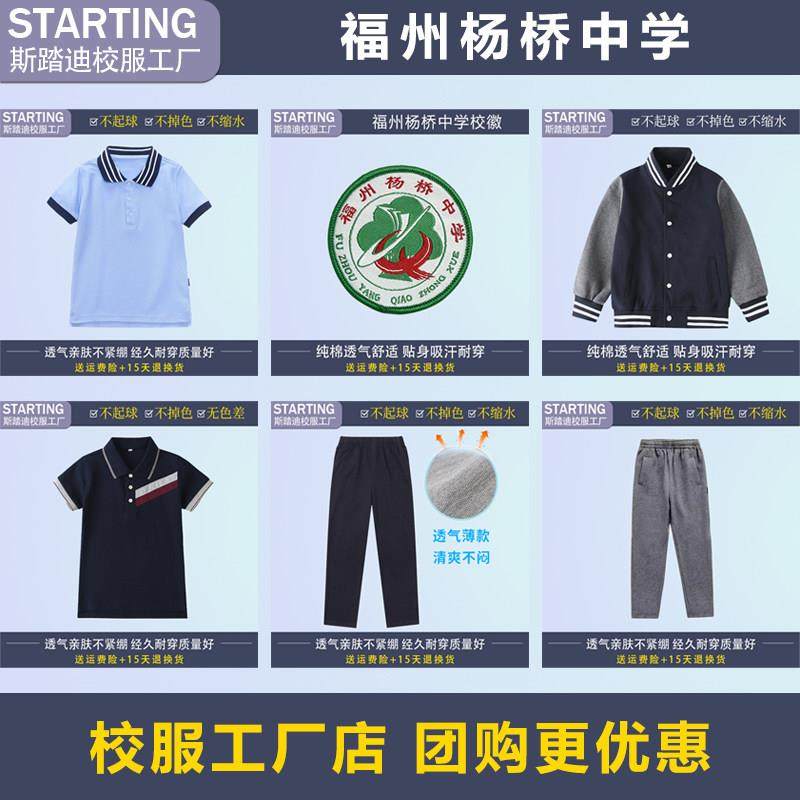 福州杨桥中学 英伦学生T恤POLO衫长裤运动服套装【校服校徽现货】,童装/婴儿装/亲子装,校服/园服,淘宝优惠券,粉丝福利购,淘宝优惠卷