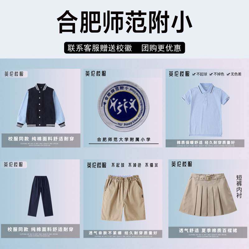 合肥师范附小附属小学校服套装小学生夏季短袖春秋装运动服棒球服