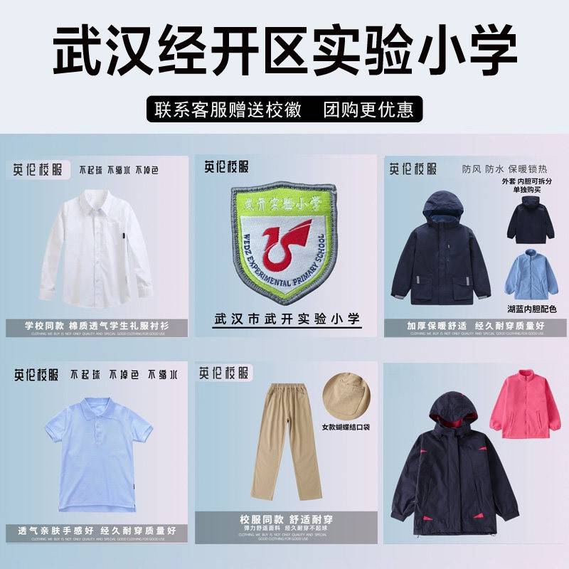 武汉经开区实验小学校服校徽短裤短袖衬衫长裤棒球服运动服冲锋衣