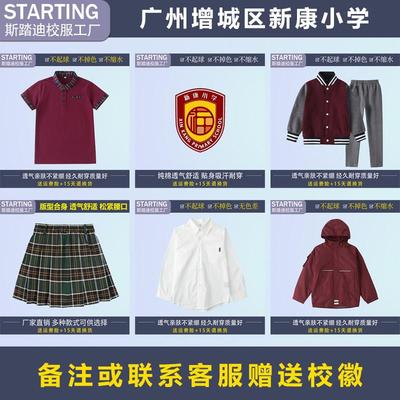 广州市增城区新康小学【校服校徽】学生T恤衬衫棒球服套装冲锋衣