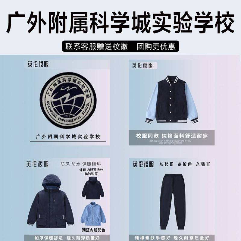 广外附属科学城实验学校校服校徽套装短袖运动服中小学生春秋冬装