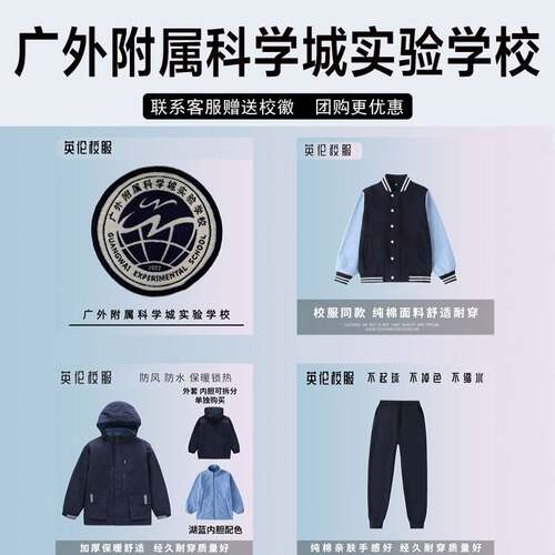 广外附属科学城实验学校校服校徽套装短袖运动服中小学生春秋冬装