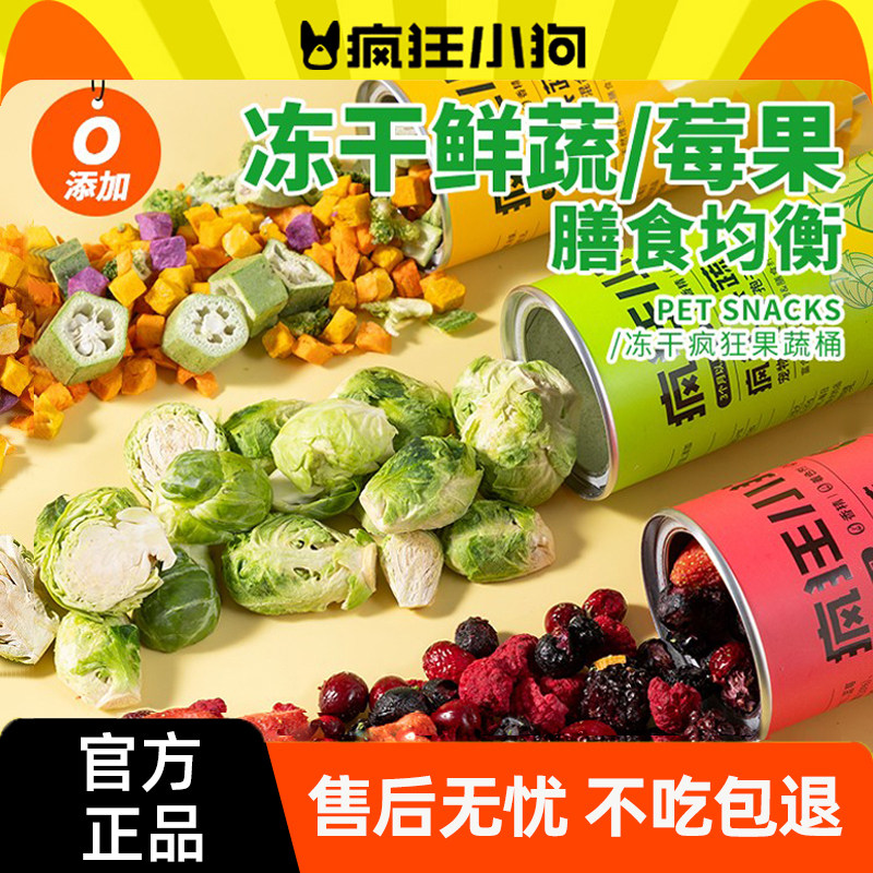 疯狂小狗狗零食冻干孢子甘蓝蔬菜小型犬狗粮果蔬冻干拌饭宠物训练,宠物/宠物食品及用品,狗冻干零食,淘宝优惠券,粉丝福利购,淘宝优惠卷