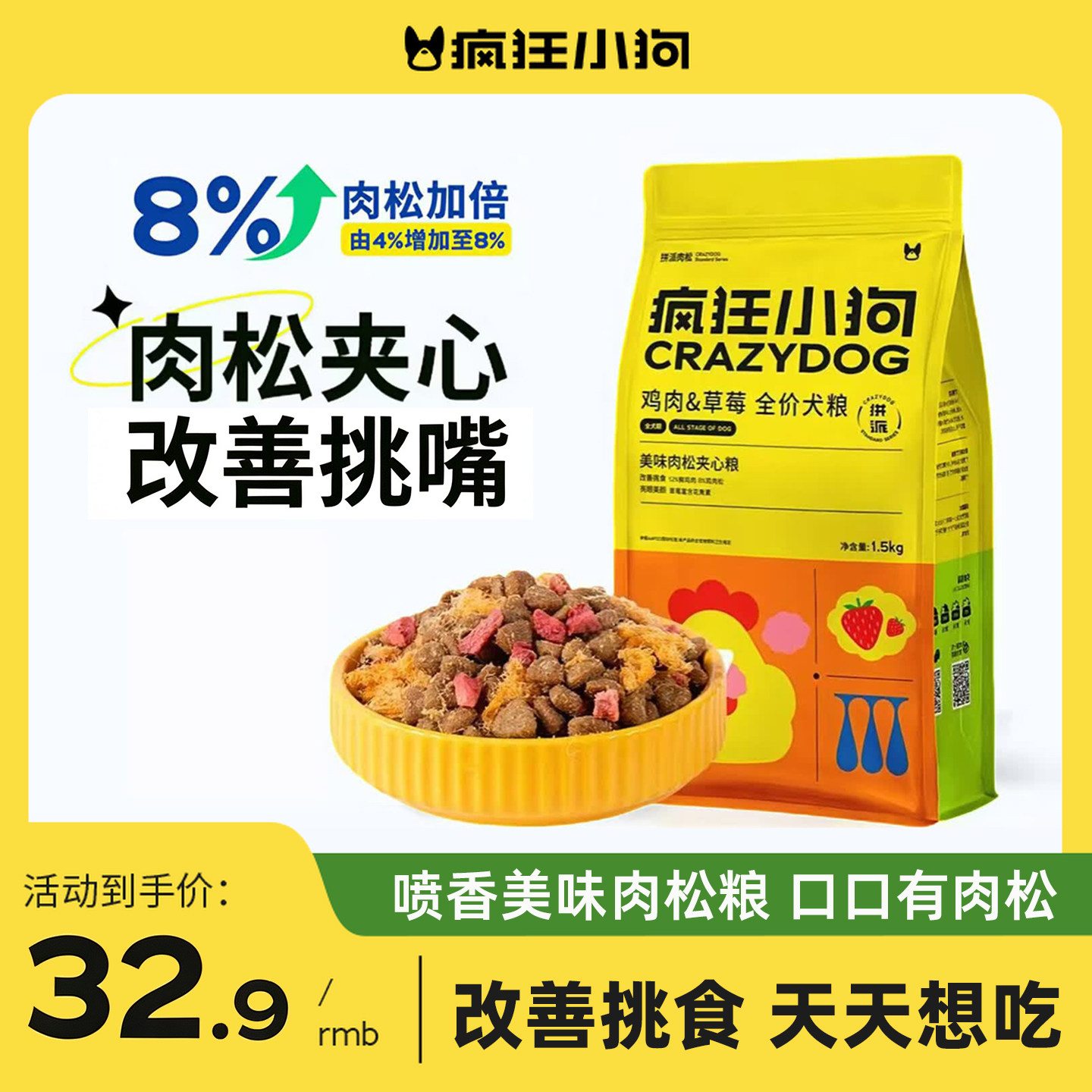 疯狂小狗狗粮鸡肉草莓夹心肉松犬粮泰迪柯基比熊小型成幼犬粮挑嘴 - 实物图