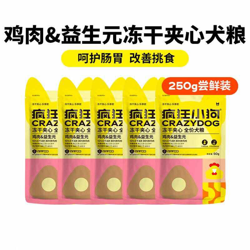 疯狂小狗全犬期通用冻干狗粮试吃图片