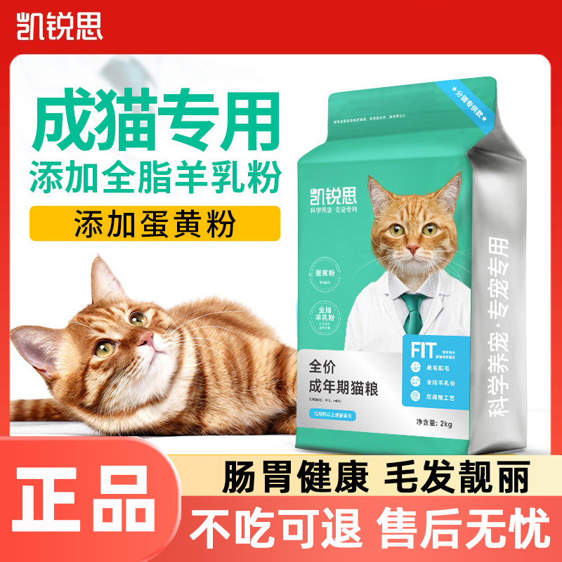 凯锐思成猫专用全价猫粮4斤图片