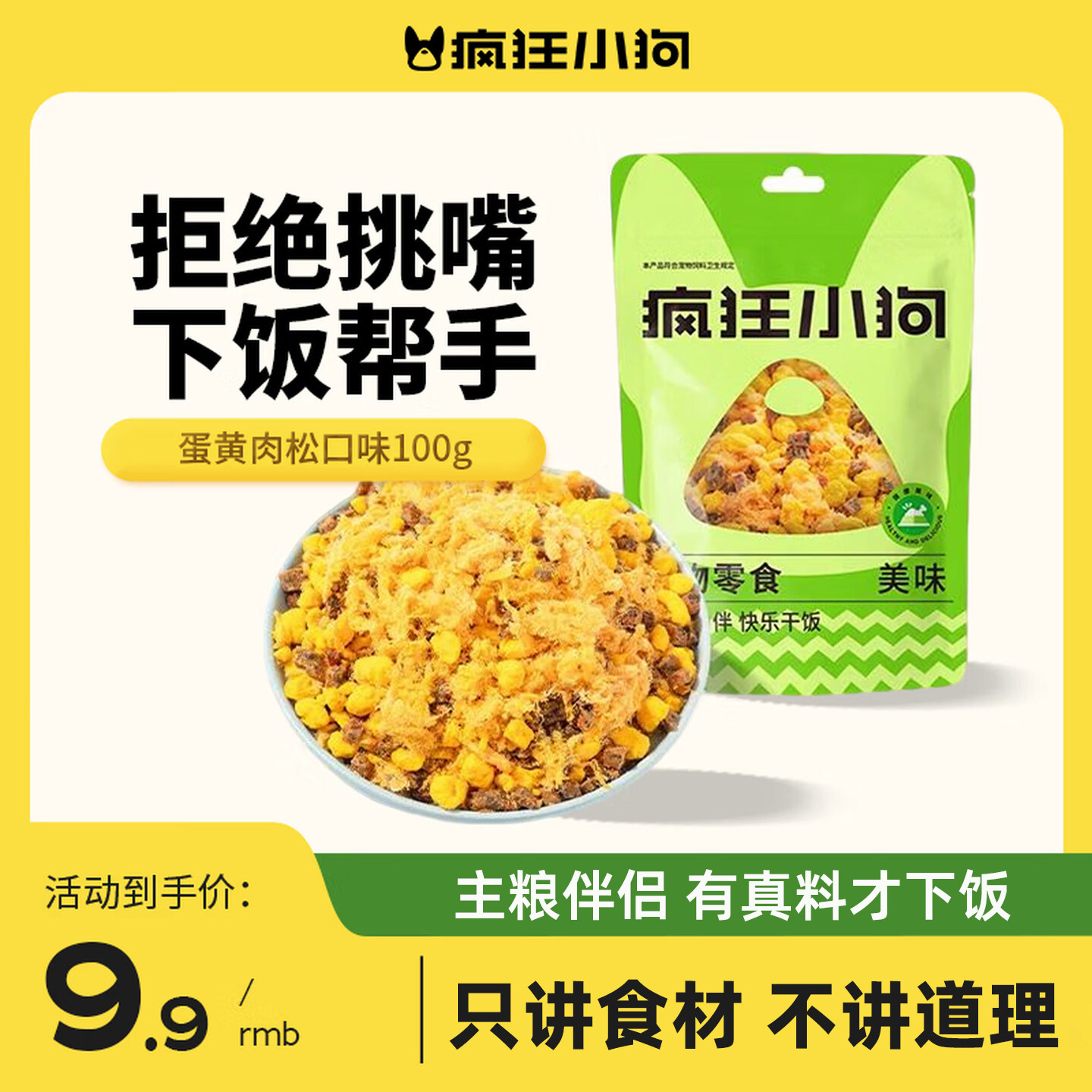 疯狂小狗狗粮伴侣拌饭肉松蛋黄冻干宠物泰迪蔬菜鸡肉干狗狗零食
