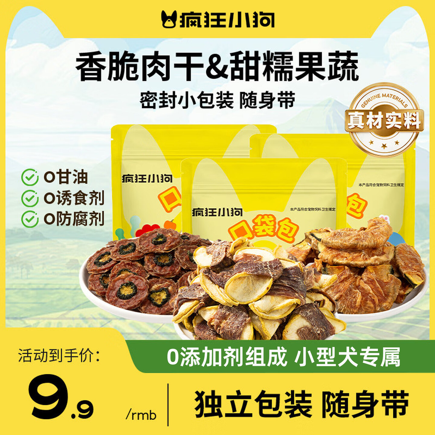 疯狂小狗狗零食鸭肉干缠雪梨大小型犬幼犬泰迪训犬磨牙宠物零食