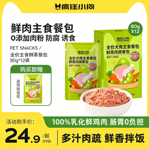 疯狂小狗鲜蒸鲜肉狗餐包