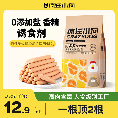 疯狂小狗狗火腿肠肉多多泰迪狗吃的专用宠物香肠大中小型犬狗零食