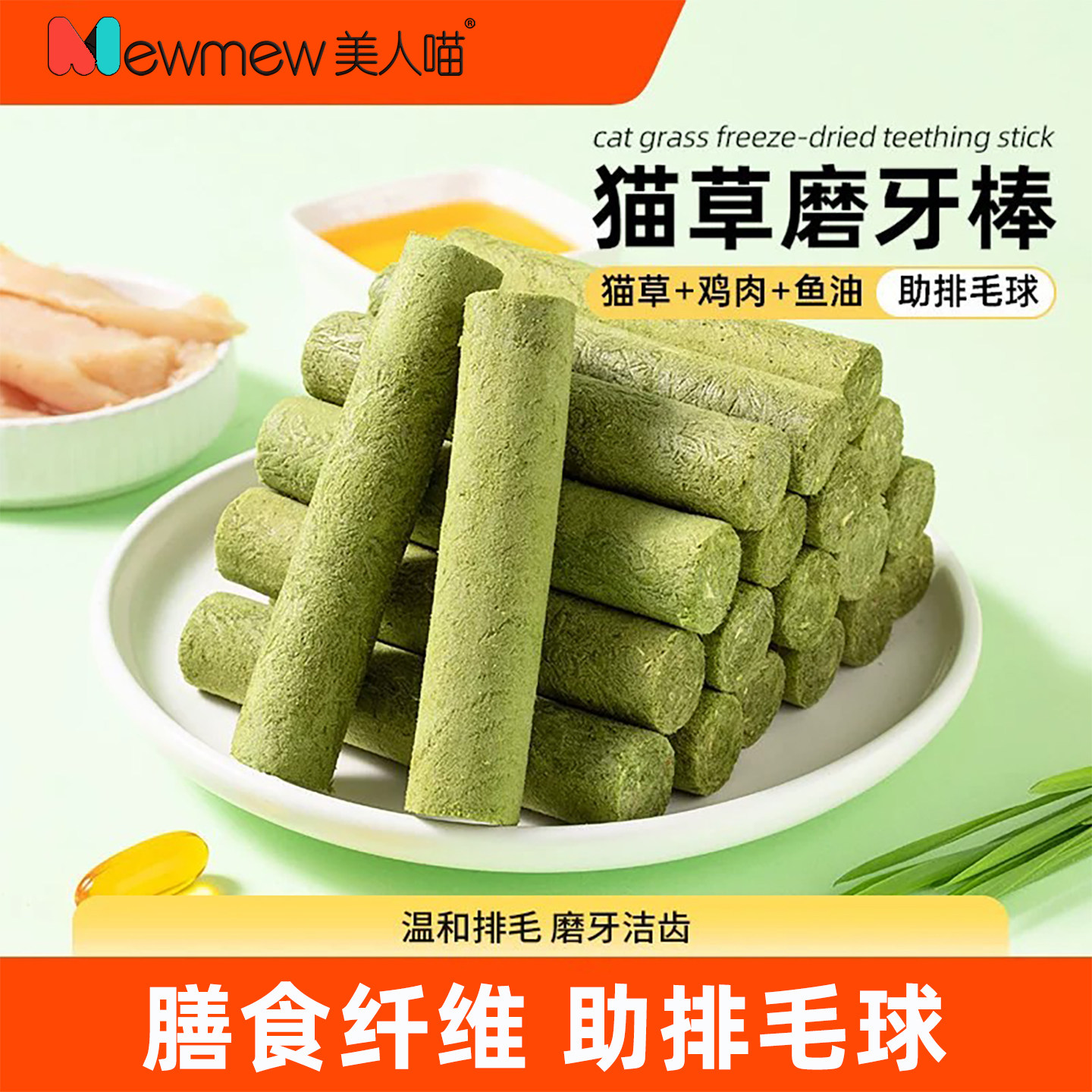 美人喵鸡肉冻干猫草棒磨牙棒猫咪零食成幼猫助排毛球猫草粒洁齿棒