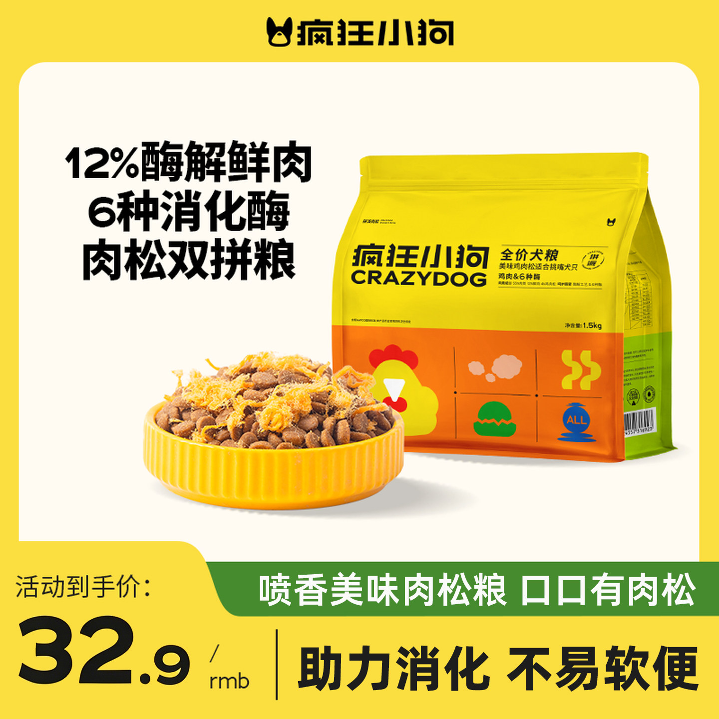 疯狂小狗肉松双拼狗粮泰迪幼犬中小型犬成犬柯基比熊博美全价犬粮