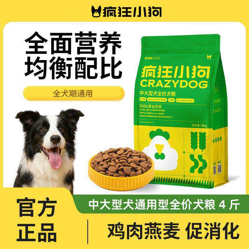 疯狂小狗中大型犬狗粮鸡肉燕麦幼成犬全价犬粮4斤装促消化通用型