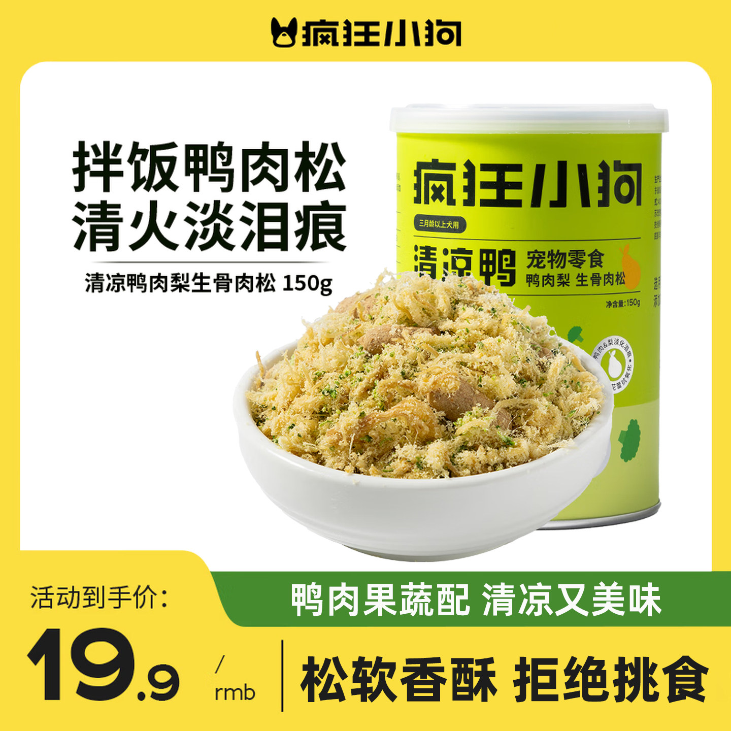 疯狂小狗狗零食清凉鸭肉松拌粮辅食狗粮伴侣泰迪金毛宠物营养冻干