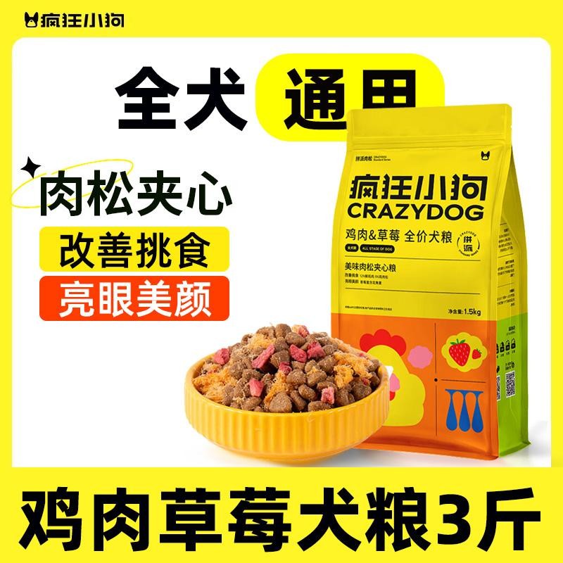 疯狂小狗全价犬粮泰迪肉松狗粮
