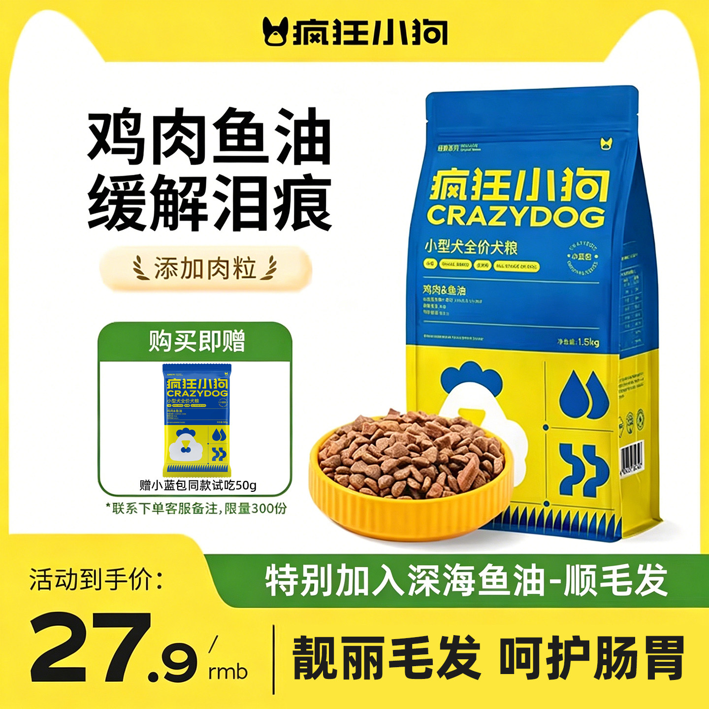 疯狂小狗通用型小蓝包狗粮图片