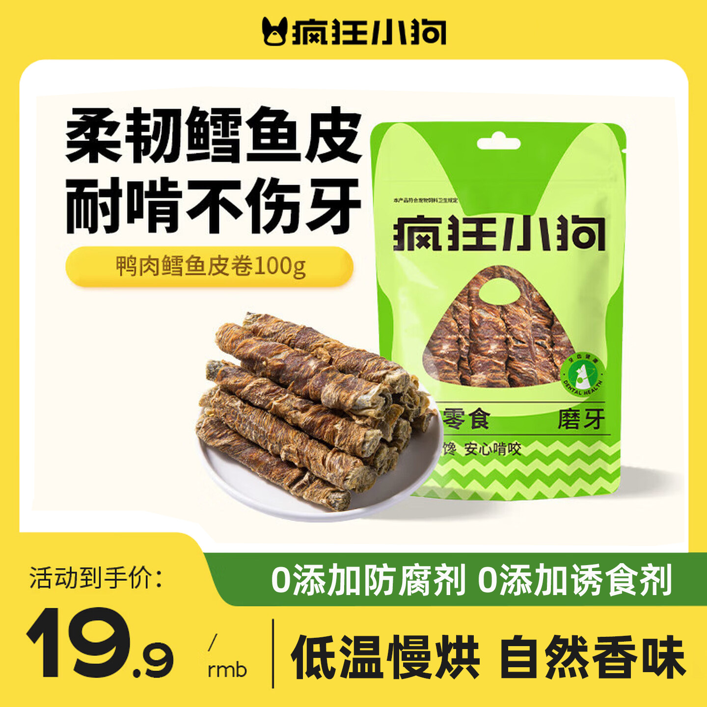 疯狂小狗狗鸭肉鸡肉绕鳕鱼皮磨牙棒牛皮夹心卷无添加宠物零食耐咬