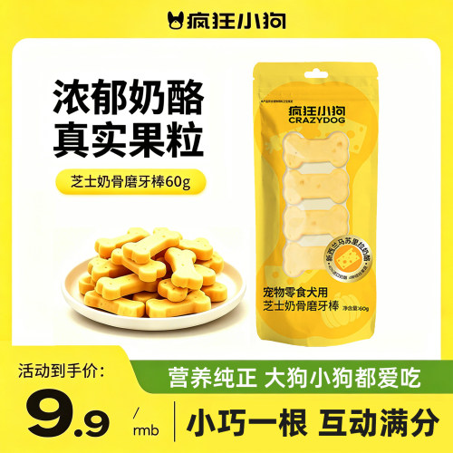 疯狂小狗幼犬奶酪鸡肉磨牙棒