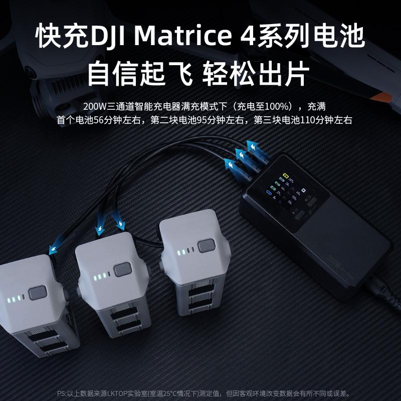 DJI大疆Matrice4T电池快充充电器