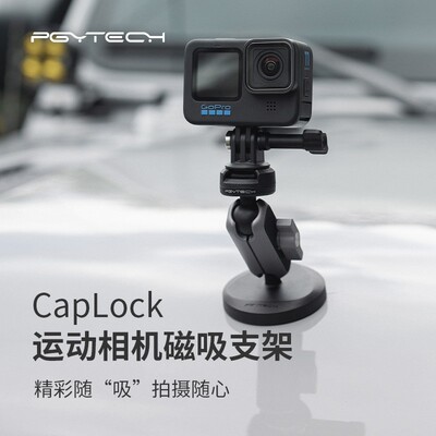 CapLock运动相机磁吸支架