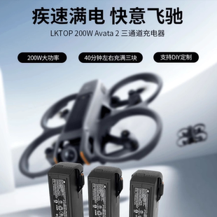 LKTOP 大疆avata2三通道快充充电管家avata2三通道充电器