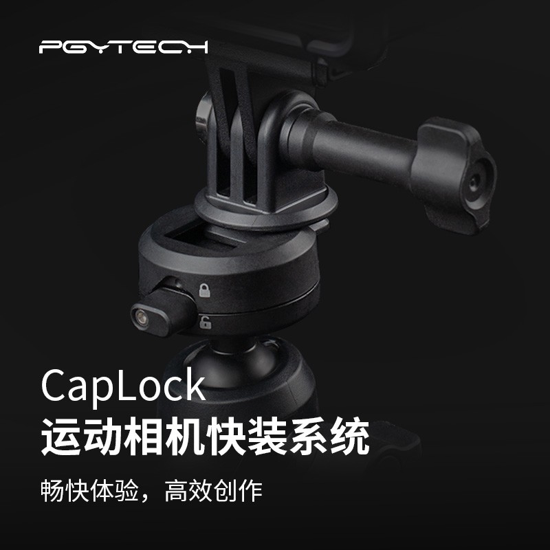 PGYTECHCapLock快装系统