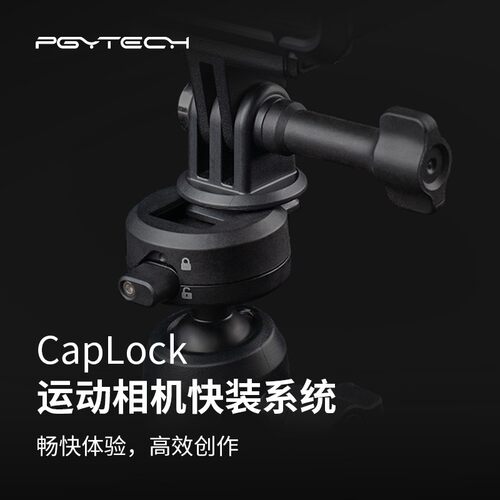 PGYTECHCapLock快装系统