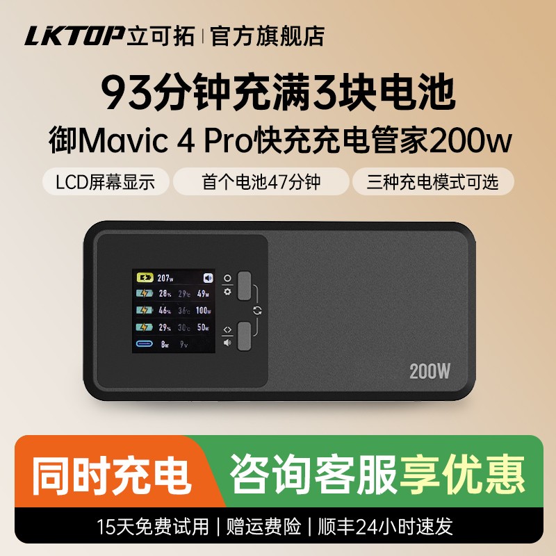 大疆御4pro充电管家200W快充充电器Mavic4pro充电管家无人机配件