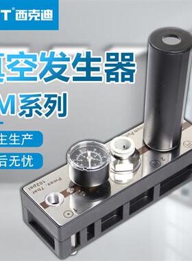 CM多级真空发生器CM25/50/75/125/200-B/C-A大吸力真空泵气动