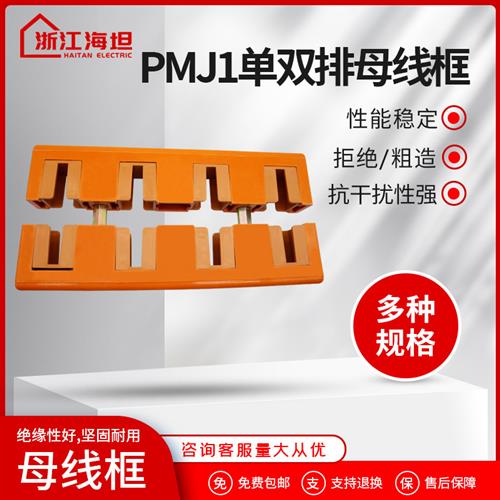 母线框单排双排 四项间距80母线夹 GCK柜用铜排夹 PMJ1耐高温