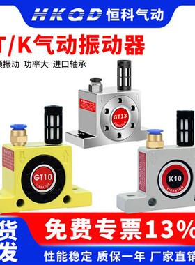 气动振荡器振动器涡轮震动器GT8 GT10 GT16 GT25 GT36/K8/不锈钢