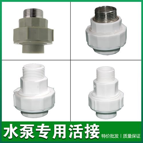 水泵转接头水表活接PPR热熔活接 6分外丝1寸外丝变径25塑料活接PE