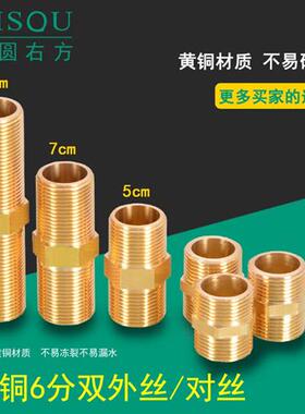 6分DN20黄铜对丝双外丝加长直接5 /7/10公分cm制冷/暖设备接头
