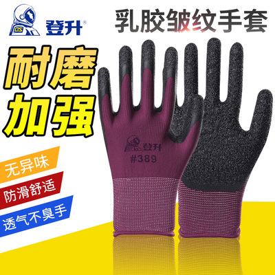 登升#389尼龙皱纹手套透气耐磨防滑浸胶涂胶防护劳保工作干活工地