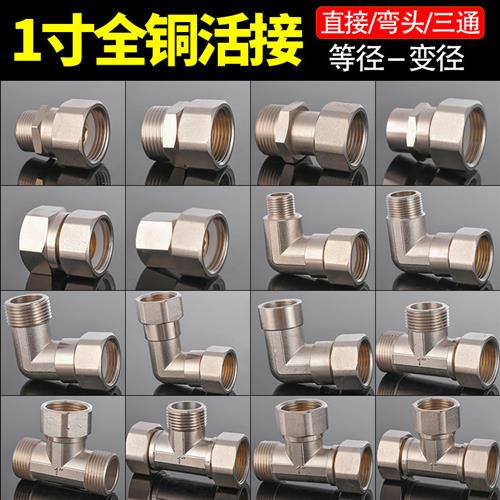1寸铜活接三通内外丝直接弯头DN25 32转6分转4分变径异径水泵接头