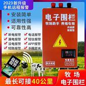 畜牧电子围栏 养殖猪牛羊电网全套懒人放养神器 智能脉冲电围栏