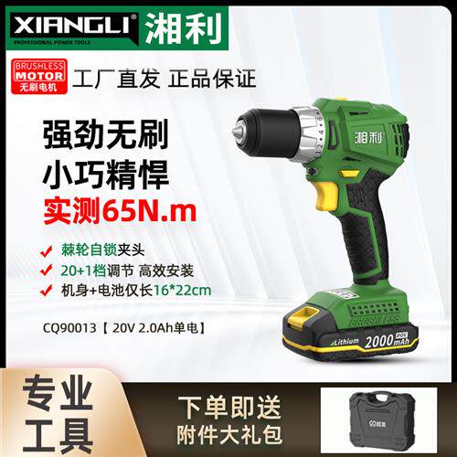 无刷电钻充电式多功能大扭力工业级20V锂电双速电钻手钻90013