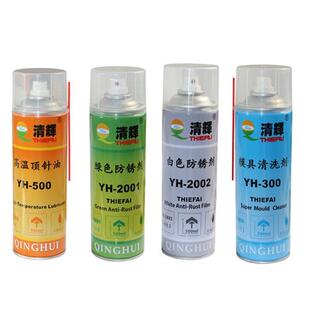 清辉模具脱模剂干性油性中性/清洗剂/防锈剂绿色透明/顶针油