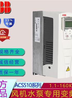 全新变频器ACS510水泵风机专用三相380V 5.5/7.5/45/90/160KW