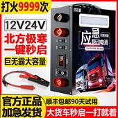 汽车应急启动电源12v24v车辆打火神器货车搭电宝车载强起救援电瓶