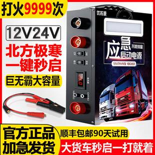 汽车应急启动电源12v24v车辆打火神器货车搭电宝车载强起救援电瓶