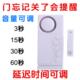 可调整延迟提醒器 置 忘记关门电子提示装