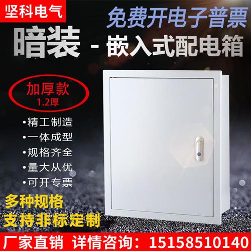 JXF家用暗装嵌入式基业箱动力箱配电箱电器柜控制箱加厚款现货