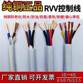 5芯0.75 1平方1.5 0.3讯号线电源线RVV3 纯铜电线阻燃护套软线2