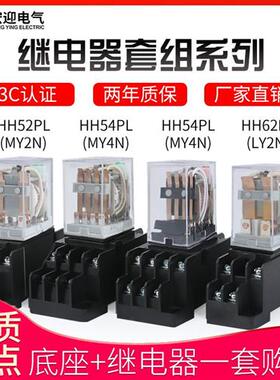 HH52P小型中间电磁继电器24V53P54P交流380V三相DC12V220V8脚11脚