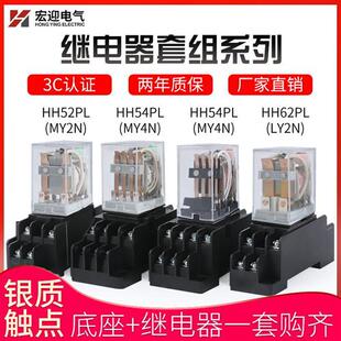 HH52P小型中间电磁继电器24V53P54P交流380V三相DC12V220V8脚11脚