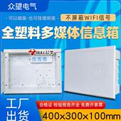 全塑料家用弱电箱多媒体信息箱400 300无线路由器布线箱塑胶盒