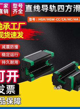 直线导轨四方滑块HGH/HGW15 20 25 30 35 45CA木工滑台线性滑轨