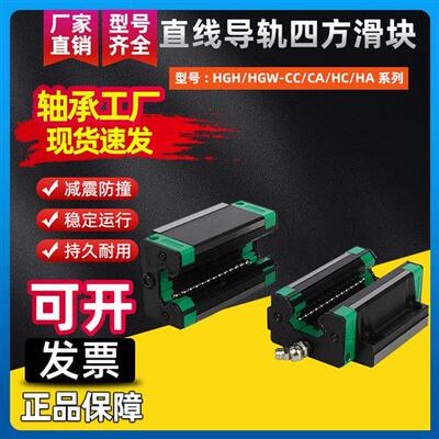 直线导轨四方滑块HGH/HGW15 20 25 30 35 45CA木工滑台线性滑轨